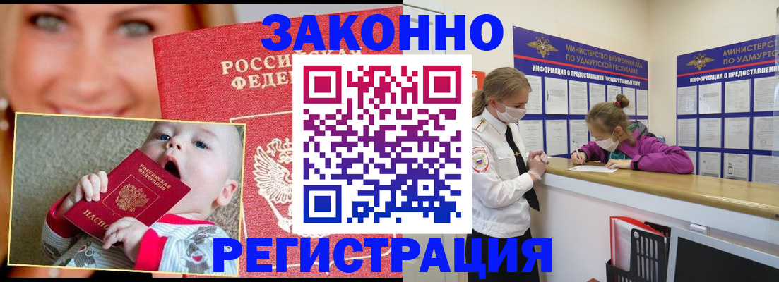 временная регистрация адрес в Горно-Алтайске