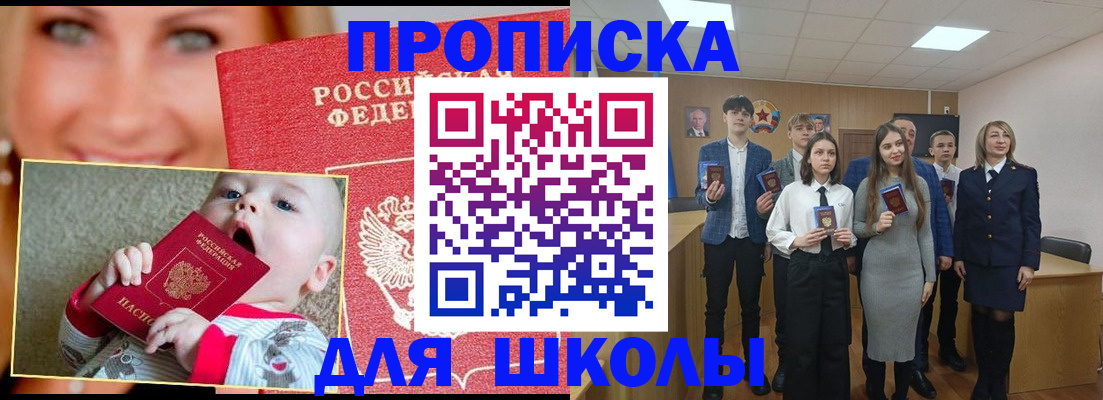 прописка регистрация в Горно-Алтайске
